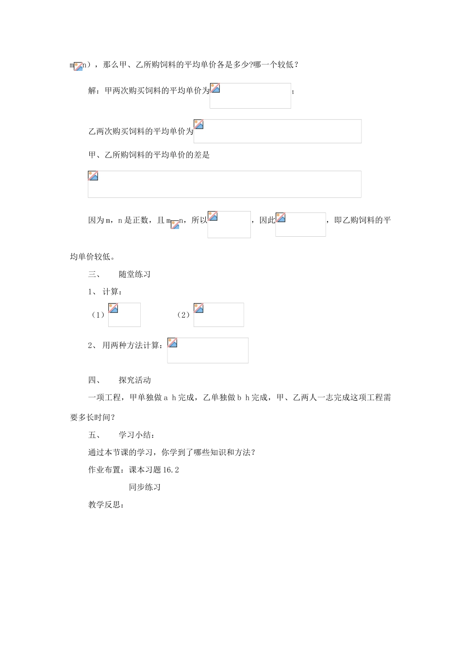 八年级数学下册：16.2分式的运算（第3课时）教案（人教新课标版）_第2页