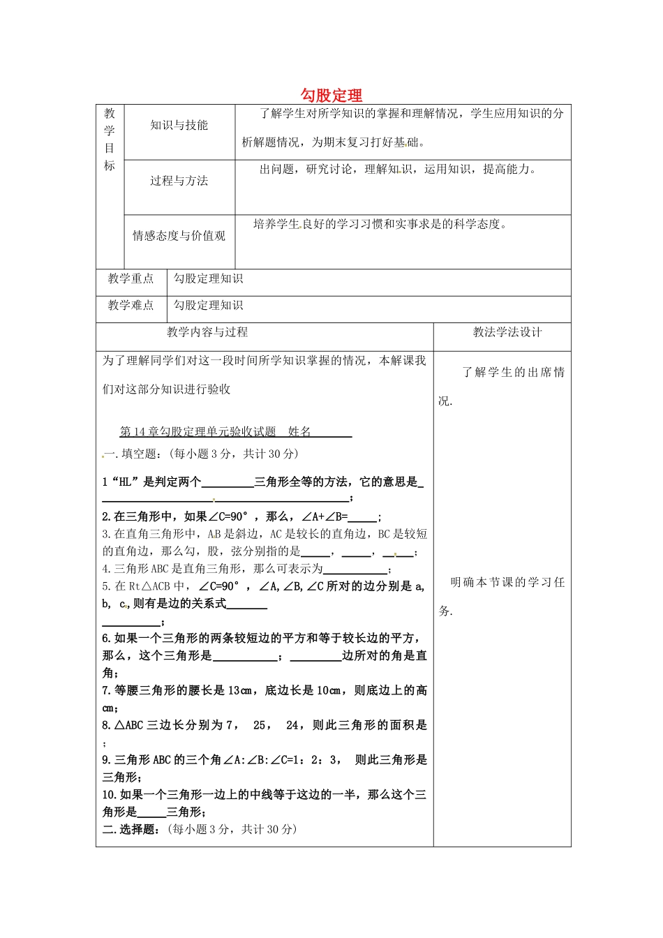 吉林省长春市双阳区八年级数学上册 第14章 勾股定理验收教案 （新版）华东师大版-（新版）华东师大版初中八年级上册数学教案_第1页