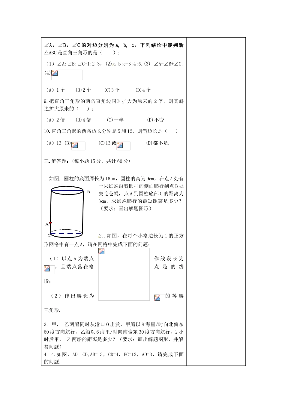 吉林省长春市双阳区八年级数学上册 第14章 勾股定理验收教案 （新版）华东师大版-（新版）华东师大版初中八年级上册数学教案_第3页