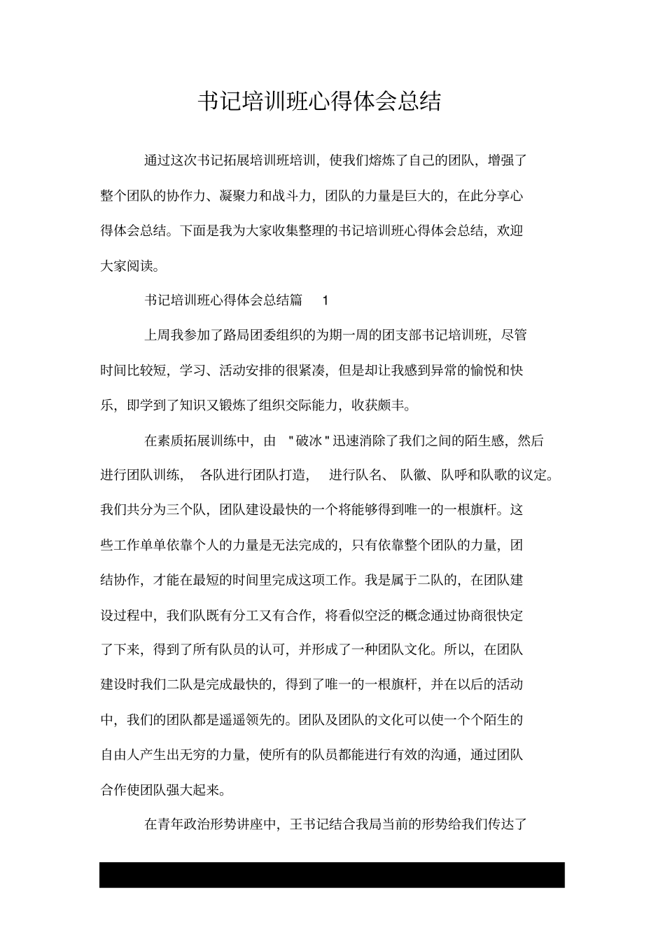 书记培训班心得体会总结.doc_第1页