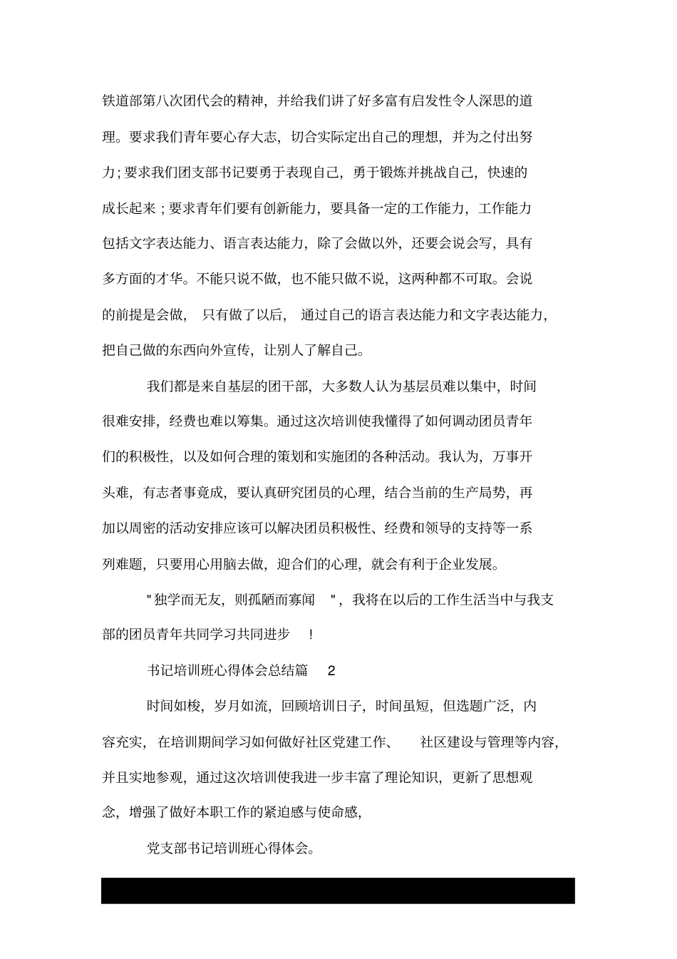 书记培训班心得体会总结.doc_第2页