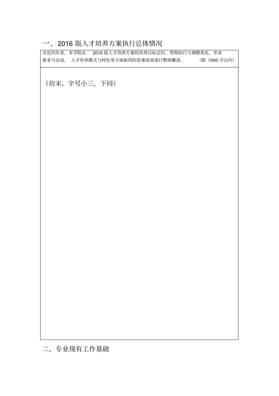 人才培养方案总结报告(模板)_第2页