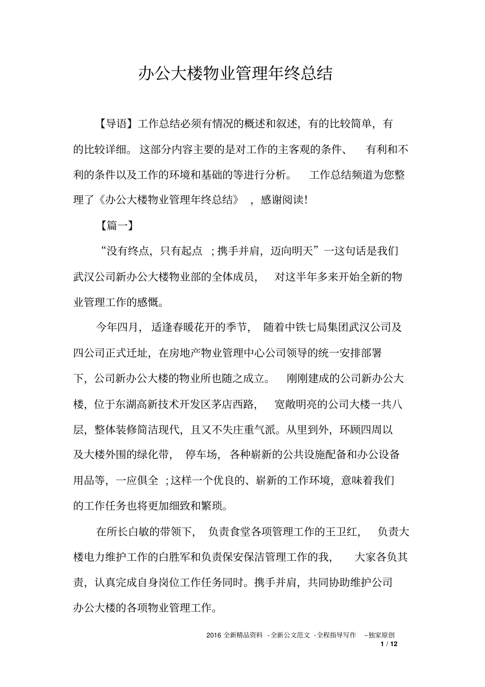 办公大楼物业管理年终总结_第1页