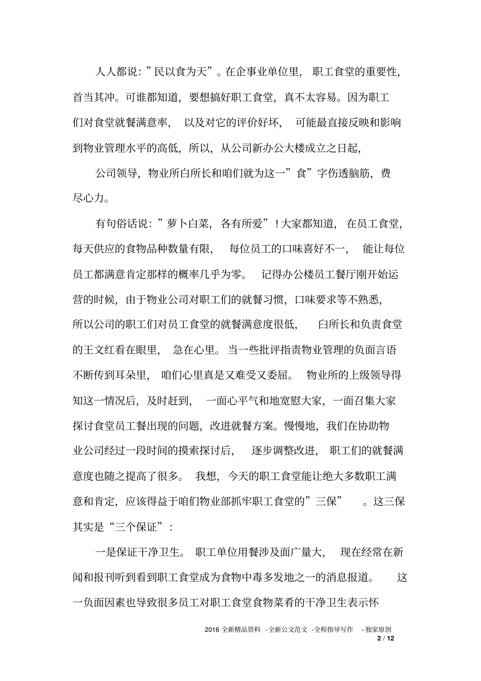 办公大楼物业管理年终总结_第2页
