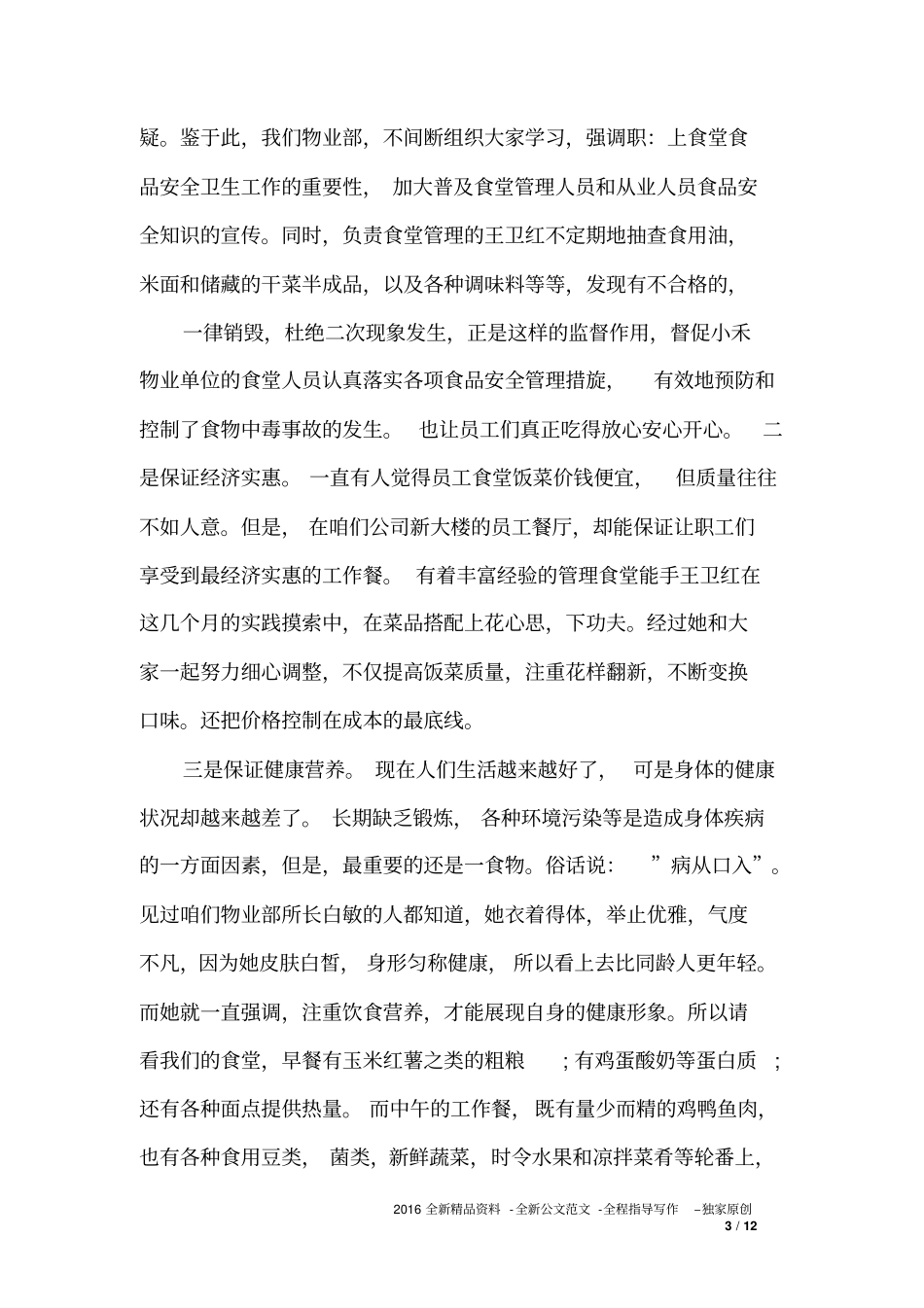 办公大楼物业管理年终总结_第3页