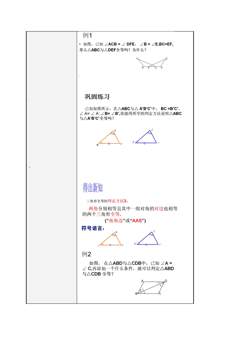 八年级数学上册 1.2 怎样判定三角形全等教案2 （新版）青岛版-（新版）青岛版初中八年级上册数学教案_第2页
