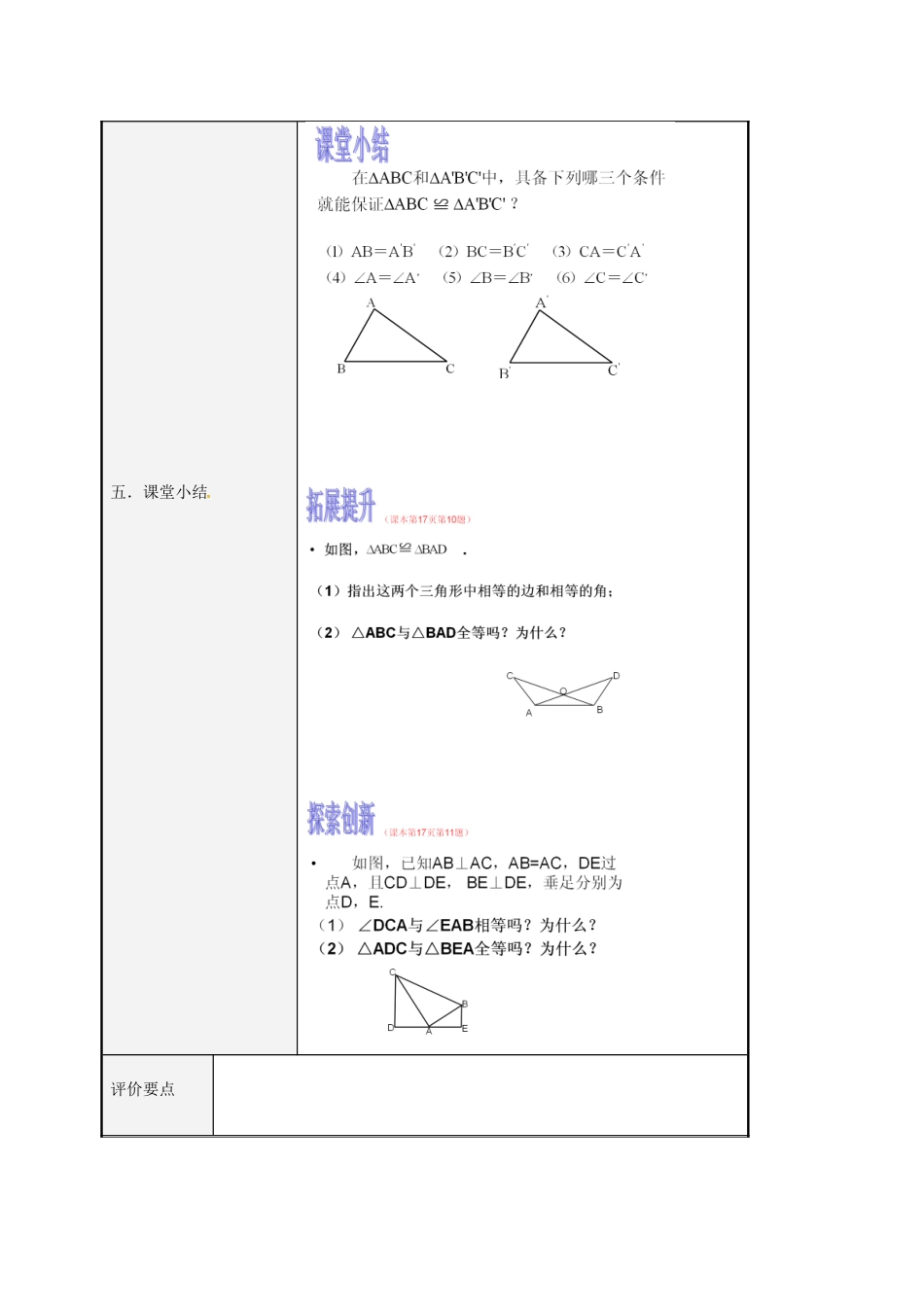 八年级数学上册 1.2 怎样判定三角形全等教案2 （新版）青岛版-（新版）青岛版初中八年级上册数学教案_第3页