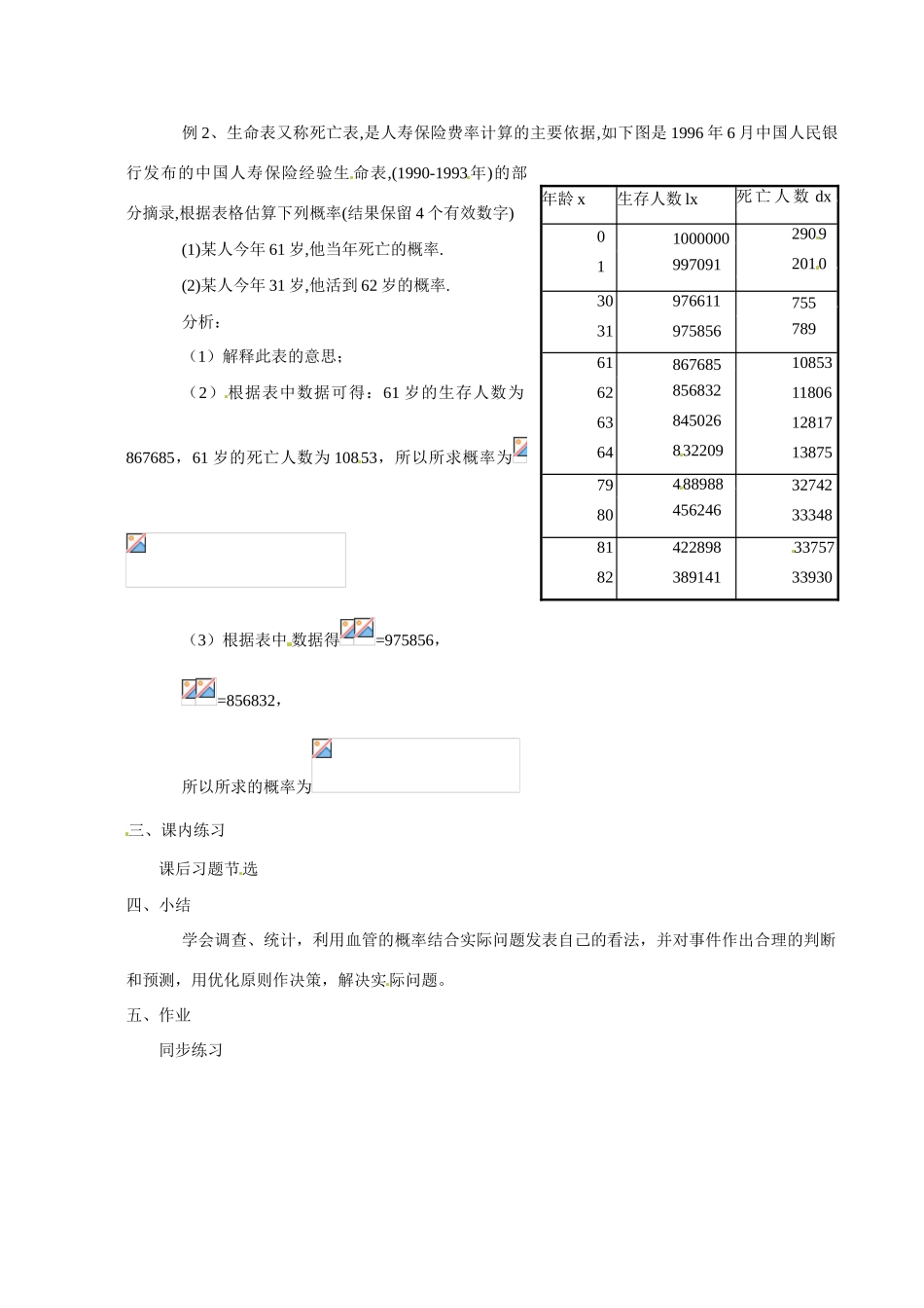 九年级数学上：23.2概率的简单应用教案 北京课改版_第2页
