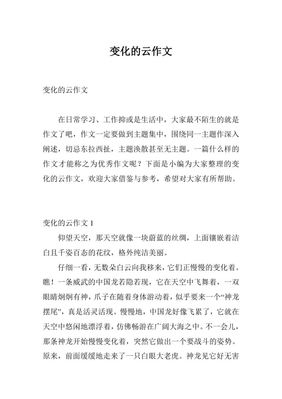 变化的云作文_第1页