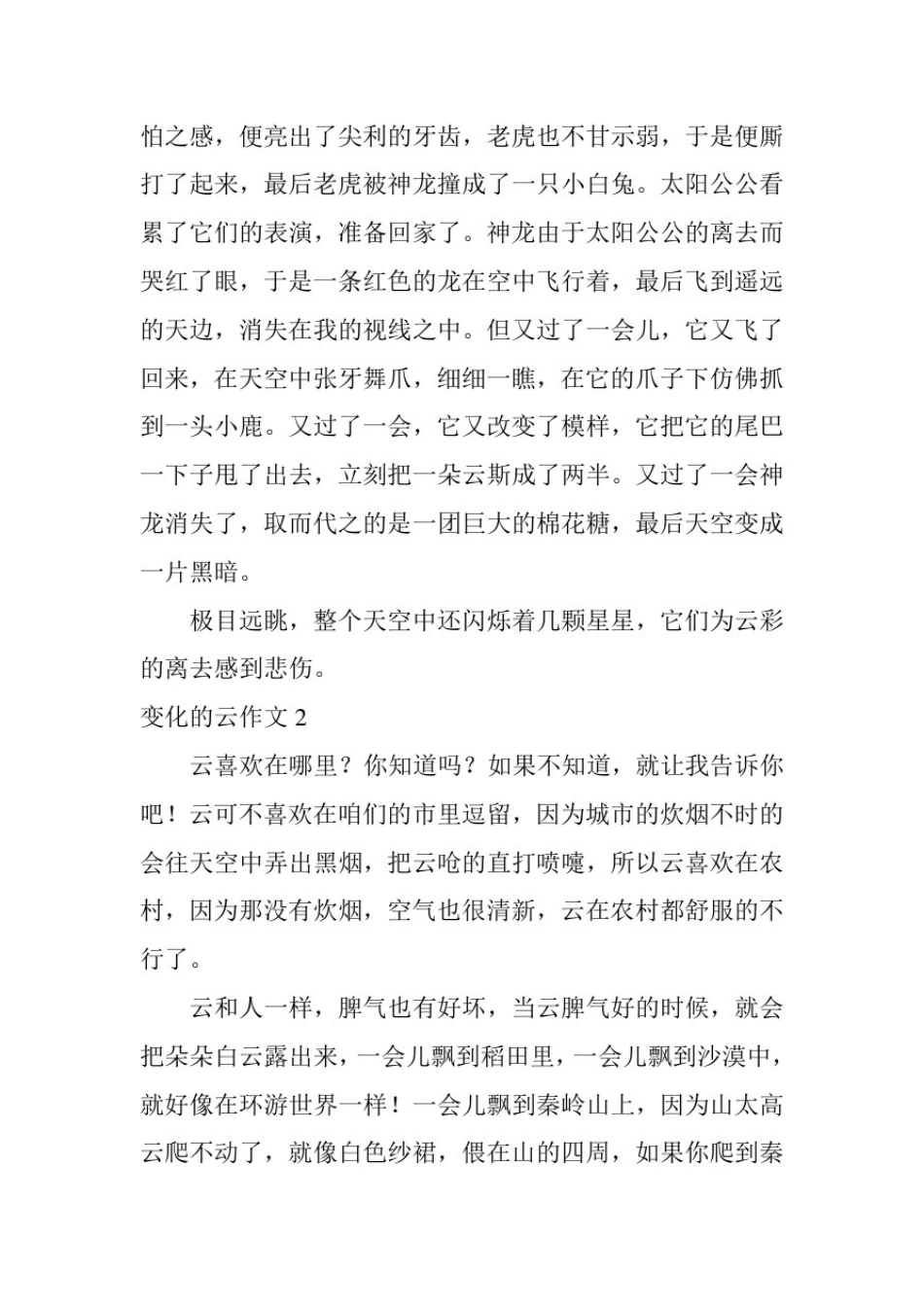 变化的云作文_第2页