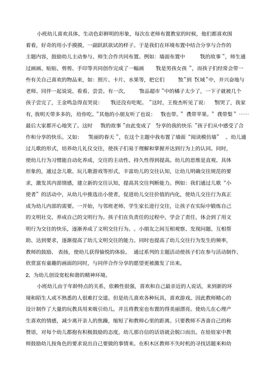 如何培养小班幼儿交往合作_第3页