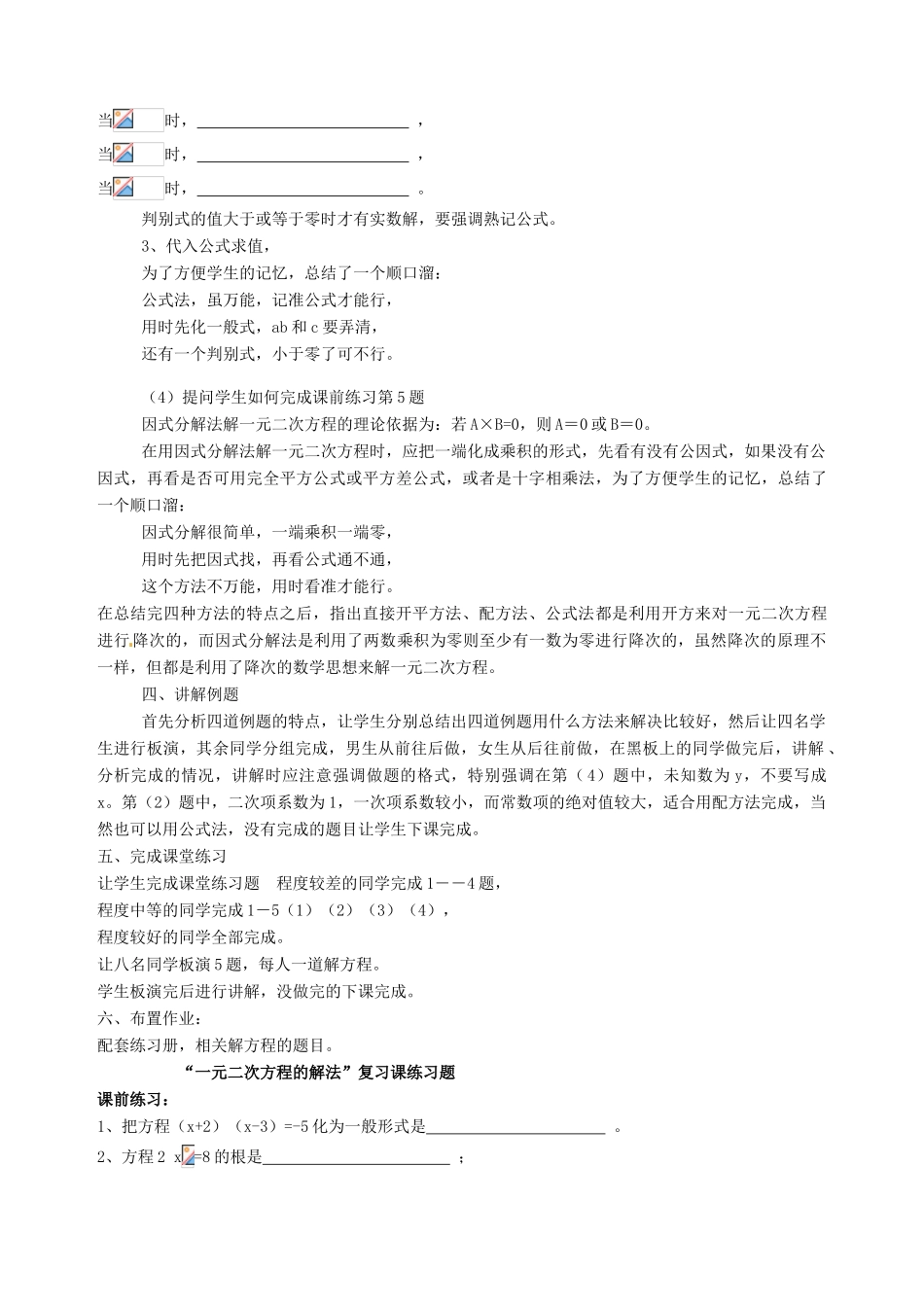 安徽省枞阳县钱桥初级中学八年级数学下册 17.2 一元二次方程的解法复习教案2 （新版）沪科版_第2页
