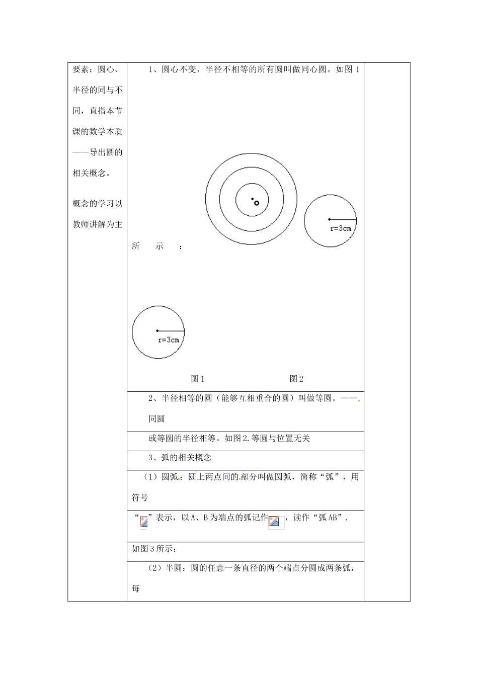 江苏省泰州市永安初级中学九年级数学 5.1圆（二）教案 苏科版_第2页