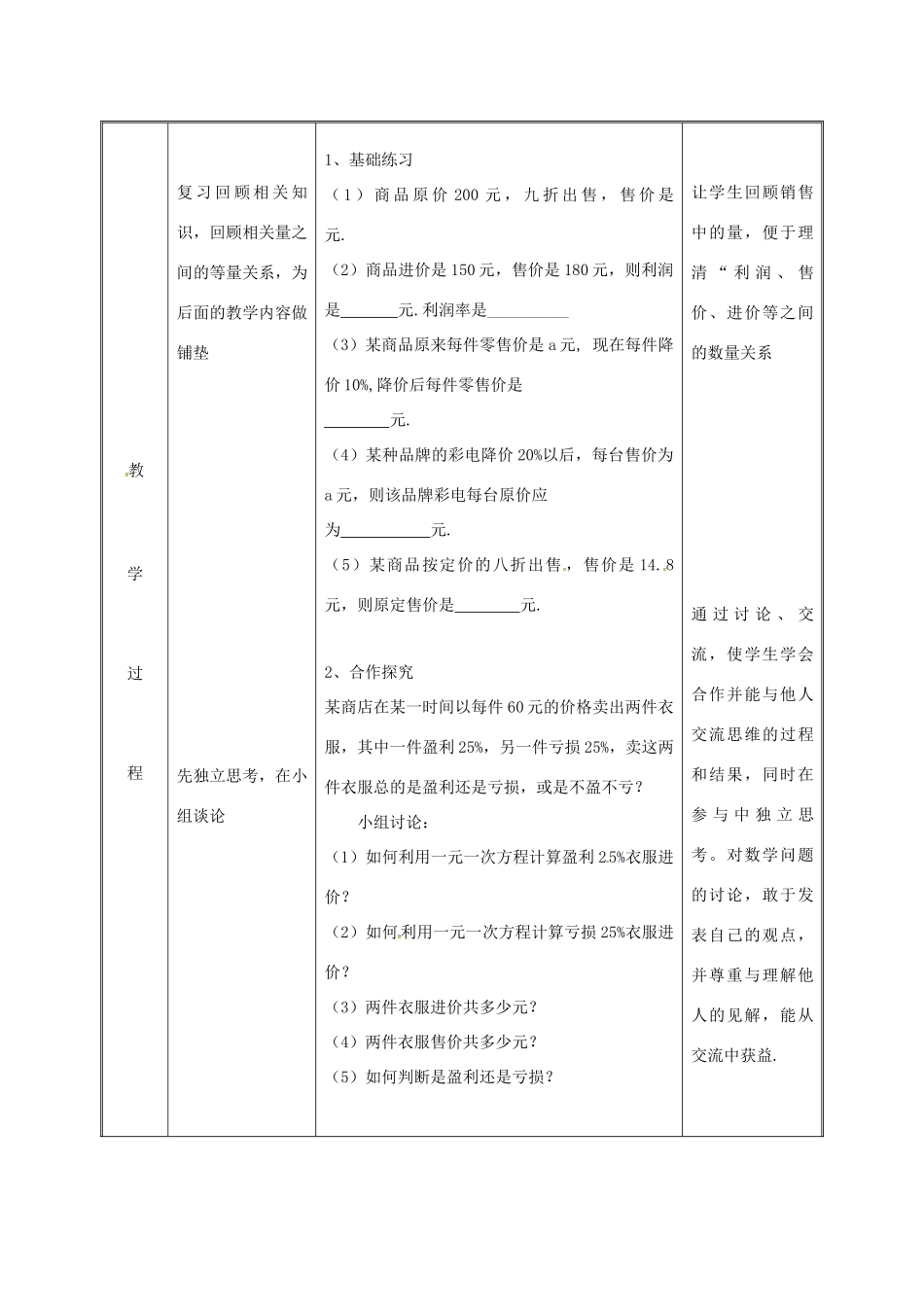 湖南省益阳市资阳区迎丰桥镇七年级数学上册 第三章 一元一次方程 3.4 实际问题与一元一次方程（销售问题）教案 （新版）新人教版-（新版）新人教版初中七年级上册数学教案_第3页