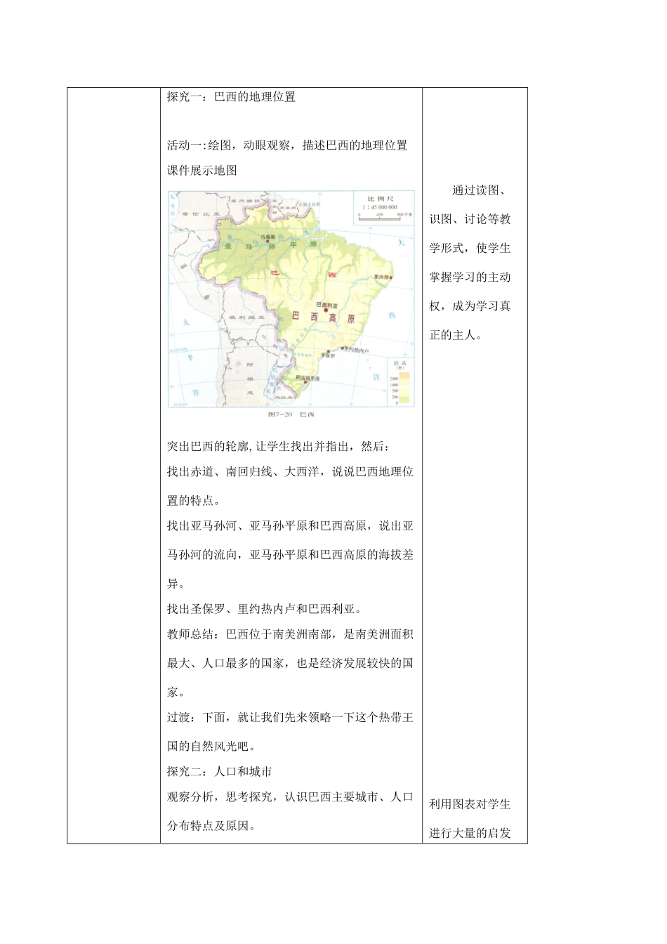 八年级地理下册 7.4巴西教案1 中图版-中图版初中八年级下册地理教案_第2页