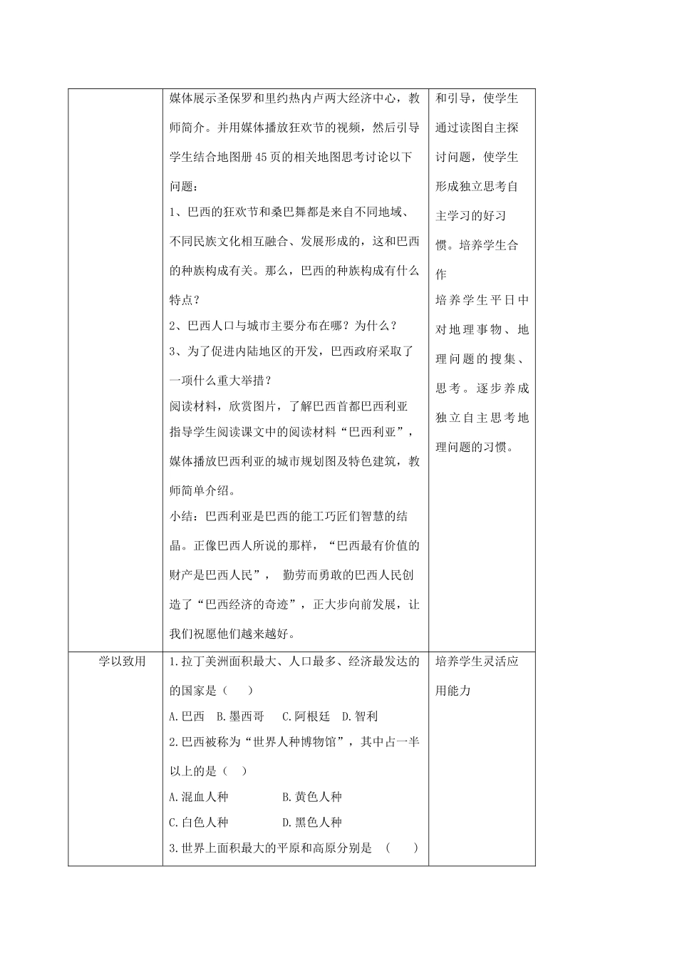 八年级地理下册 7.4巴西教案1 中图版-中图版初中八年级下册地理教案_第3页