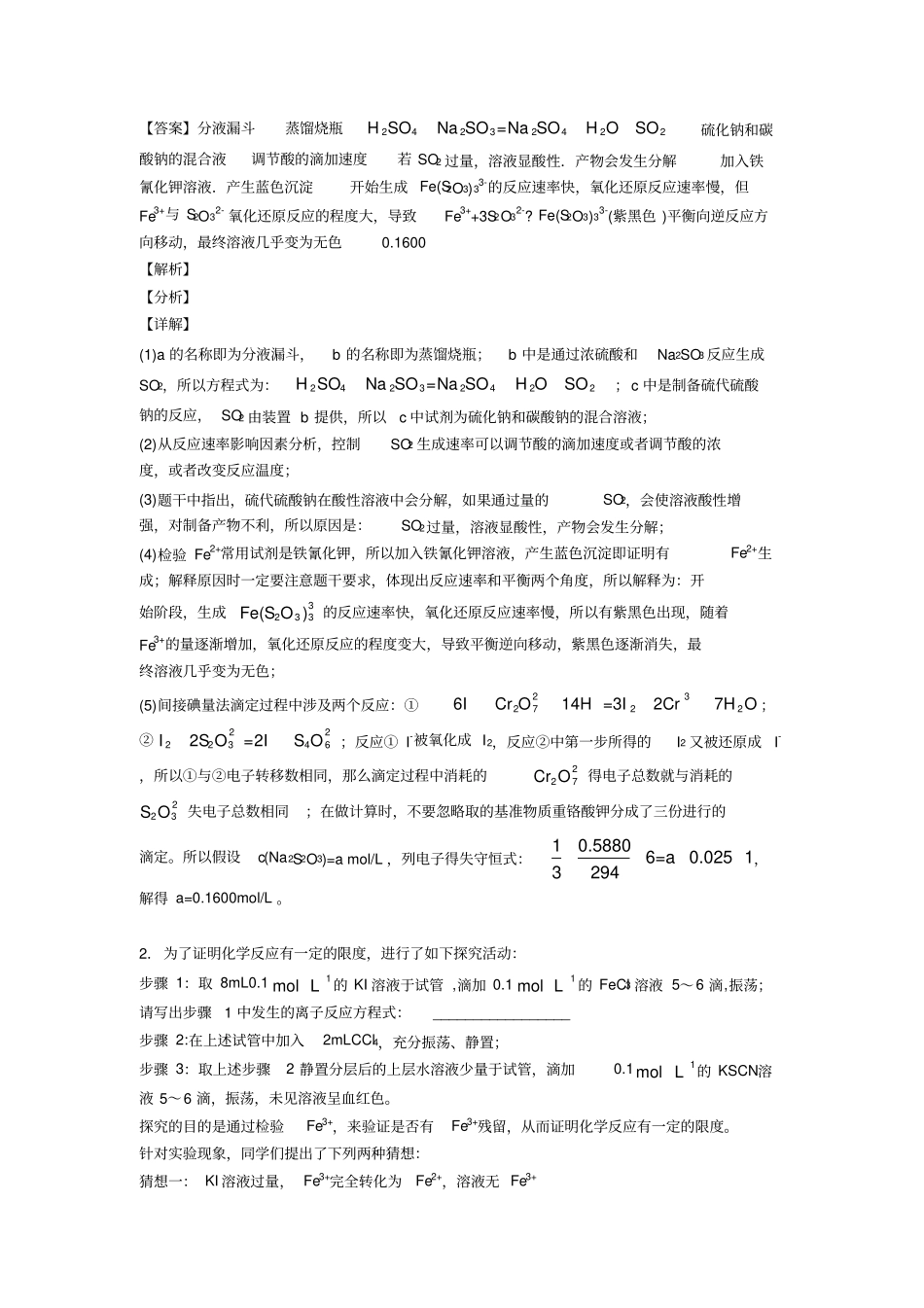 全国高考化学化学反应原理的综合高考真题汇总及答案_第2页