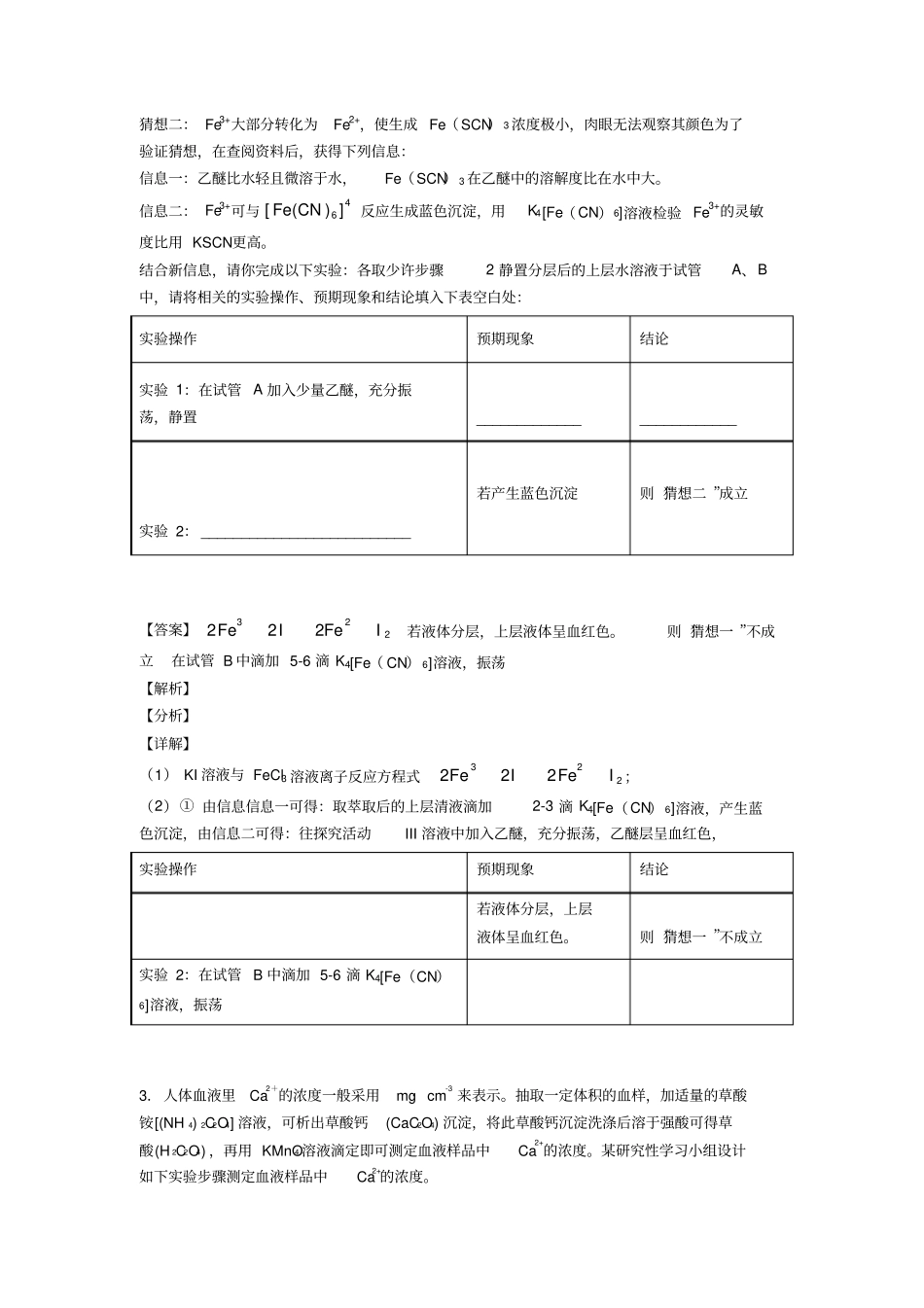 全国高考化学化学反应原理的综合高考真题汇总及答案_第3页