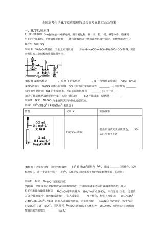 全国高考化学化学反应原理的综合高考真题汇总及答案