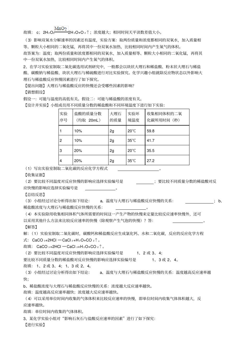 安徽中考化学必考题实验探究题类型1《影响化学反应速率的探究》(word版有答案)_第3页