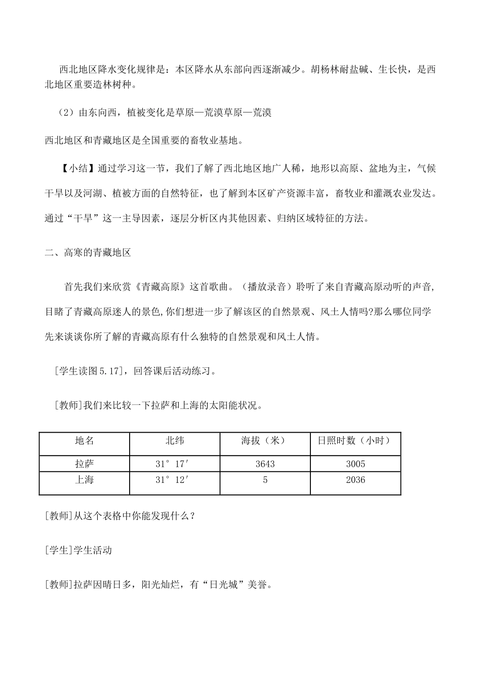 八年级地理西北地区和青藏地区新人教版_第3页