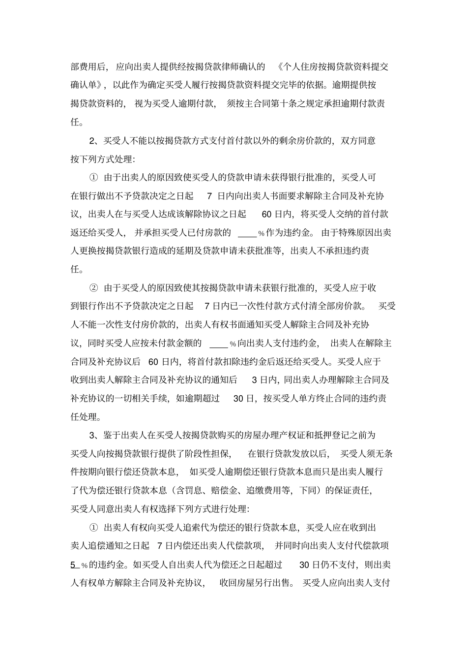 商品房预售合同补充协议_第2页