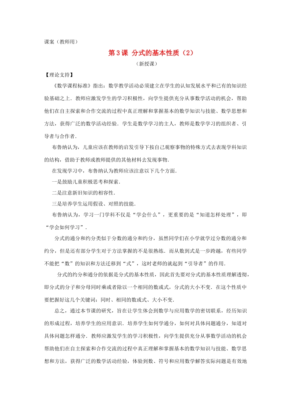 八年级数学下册《最简公分母》课案（教师用） 新人教版_第1页