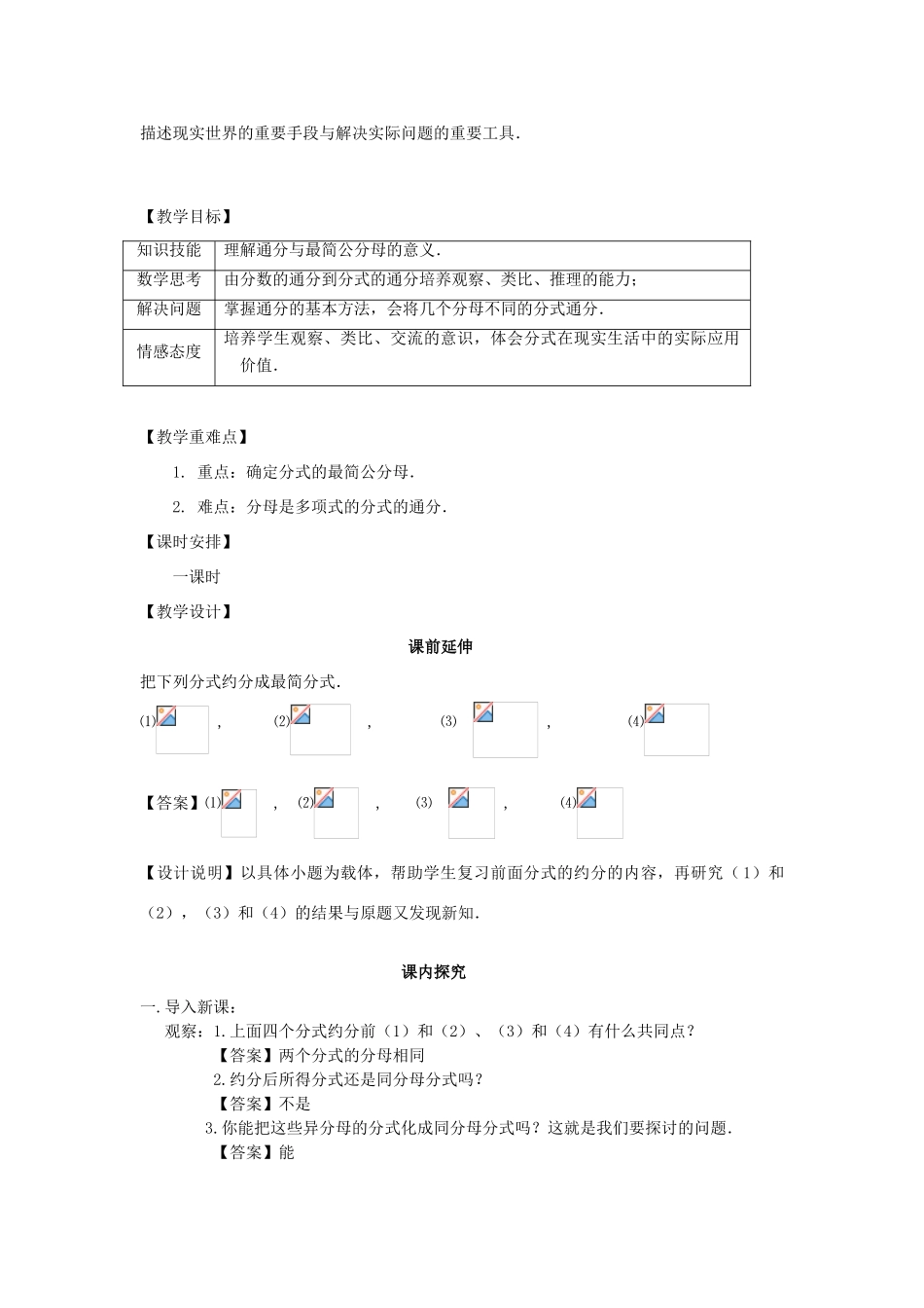 八年级数学下册《最简公分母》课案（教师用） 新人教版_第2页