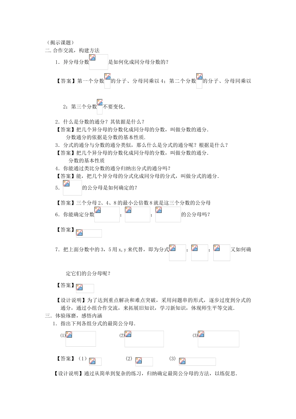 八年级数学下册《最简公分母》课案（教师用） 新人教版_第3页