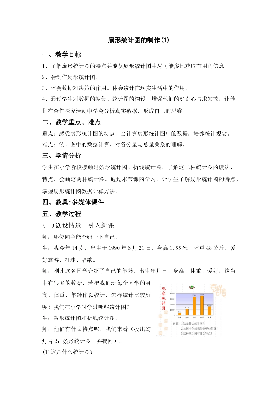 八年级数学扇形统计图的制作(1)华师大版_第1页