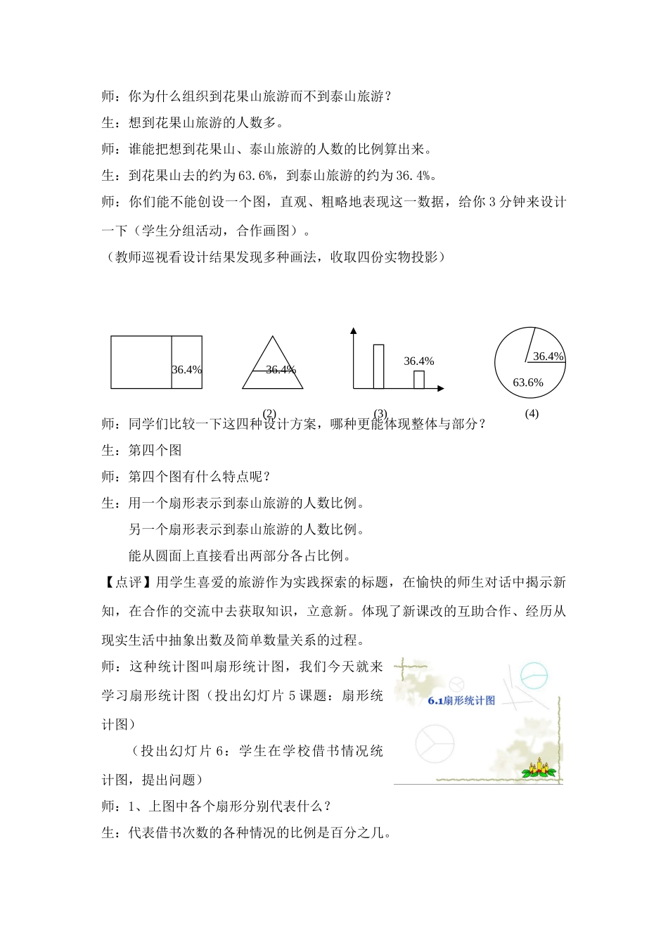 八年级数学扇形统计图的制作(1)华师大版_第3页