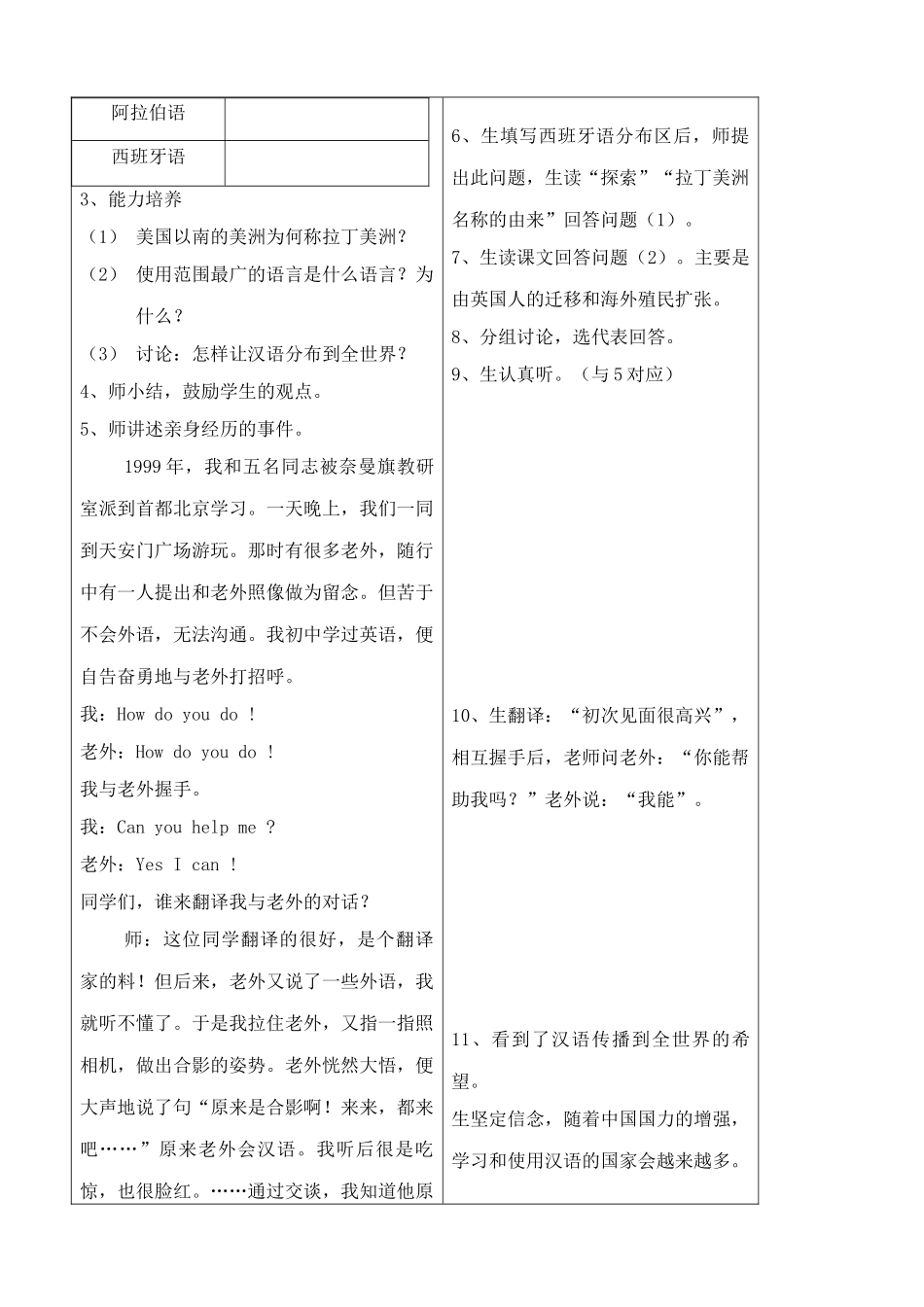 八年级地理中图版语言和宗教_第3页