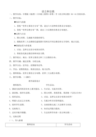 八年级地理中图版语言和宗教