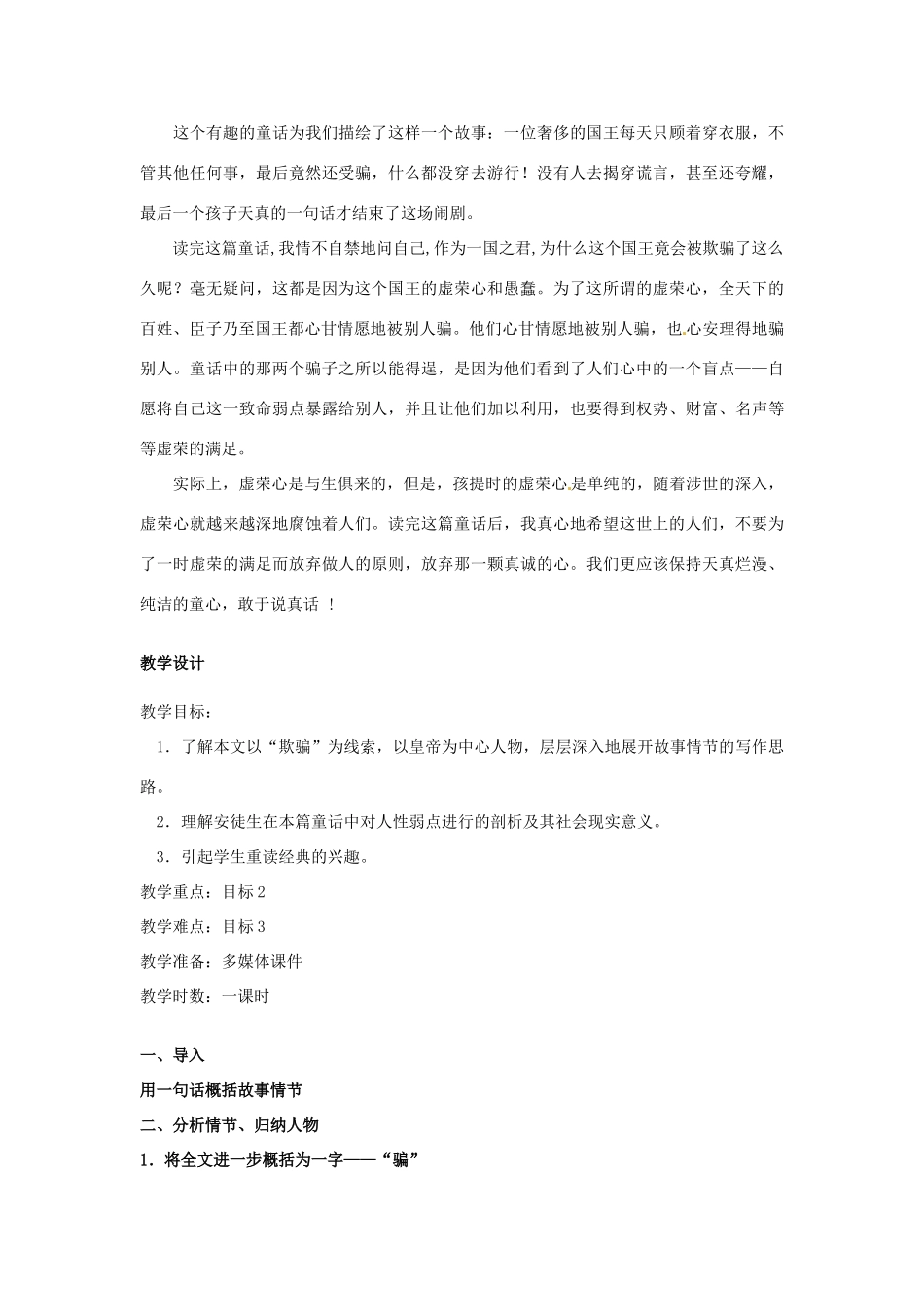 浙江省杭州市绿城育华中学七年级语文上册《皇帝的新装》教学案例 浙教版_第2页