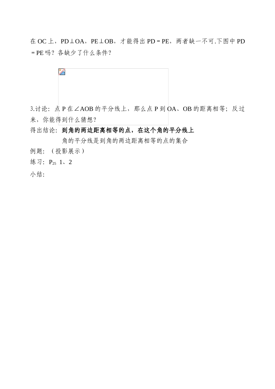 八年级数学 1.4线段、角的轴对称性(2)教案 苏科版_第2页