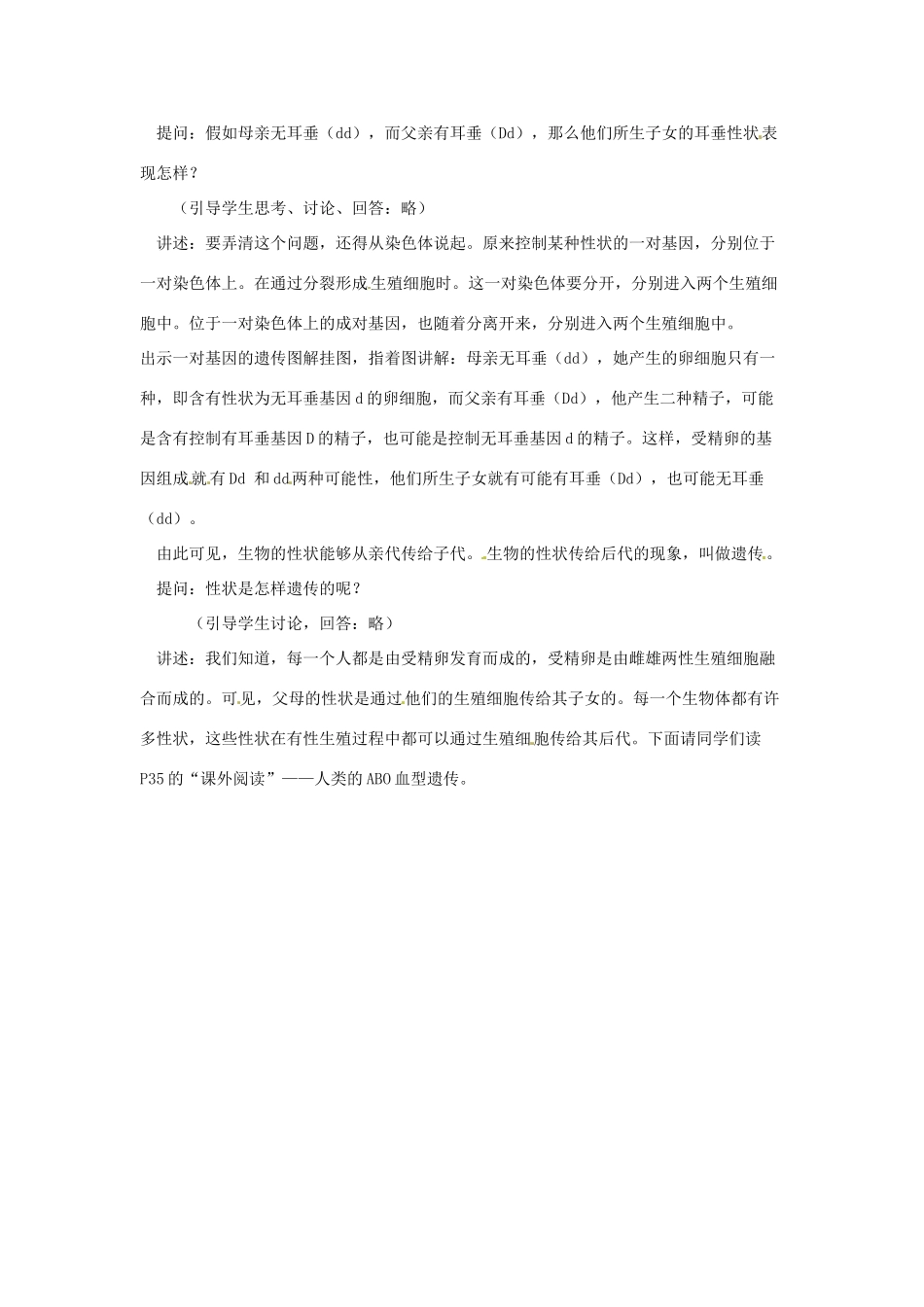 八年级生物上册 第15章第2节人的性状和遗传教案 苏科版_第3页