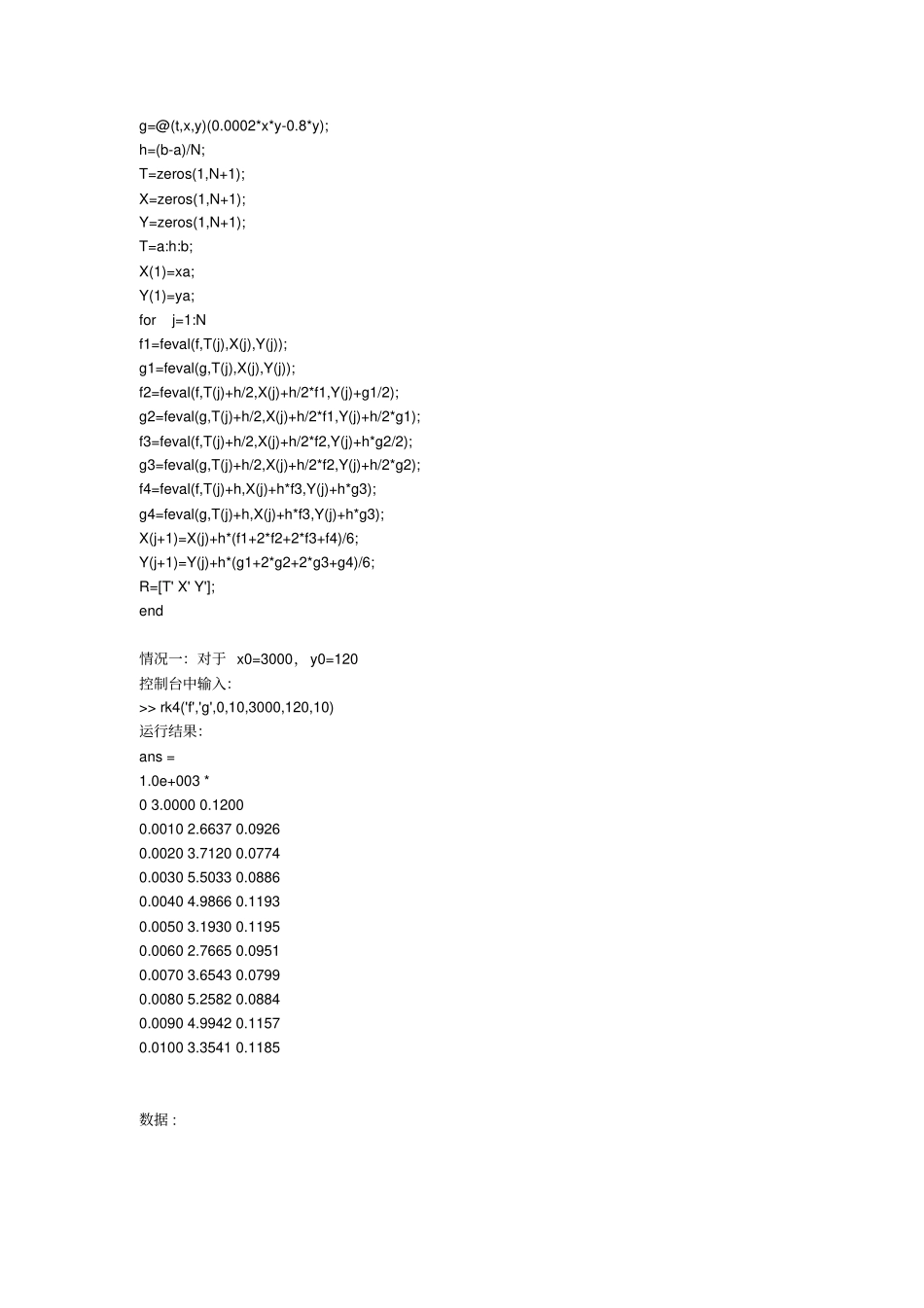 常微分方程组的四阶RungeKutta龙格库塔法matlab实现_第2页