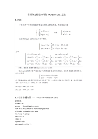 常微分方程组的四阶RungeKutta龙格库塔法matlab实现