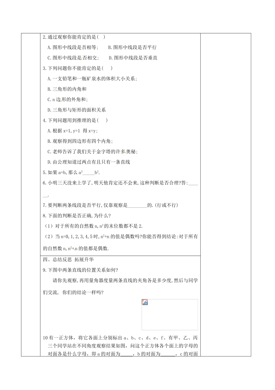 江苏省连云港市岗埠中学八年级数学下册 11.1 你的判断对吗教案（1） 苏科版_第2页