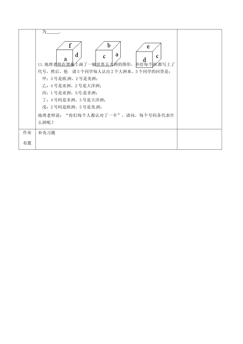 江苏省连云港市岗埠中学八年级数学下册 11.1 你的判断对吗教案（1） 苏科版_第3页