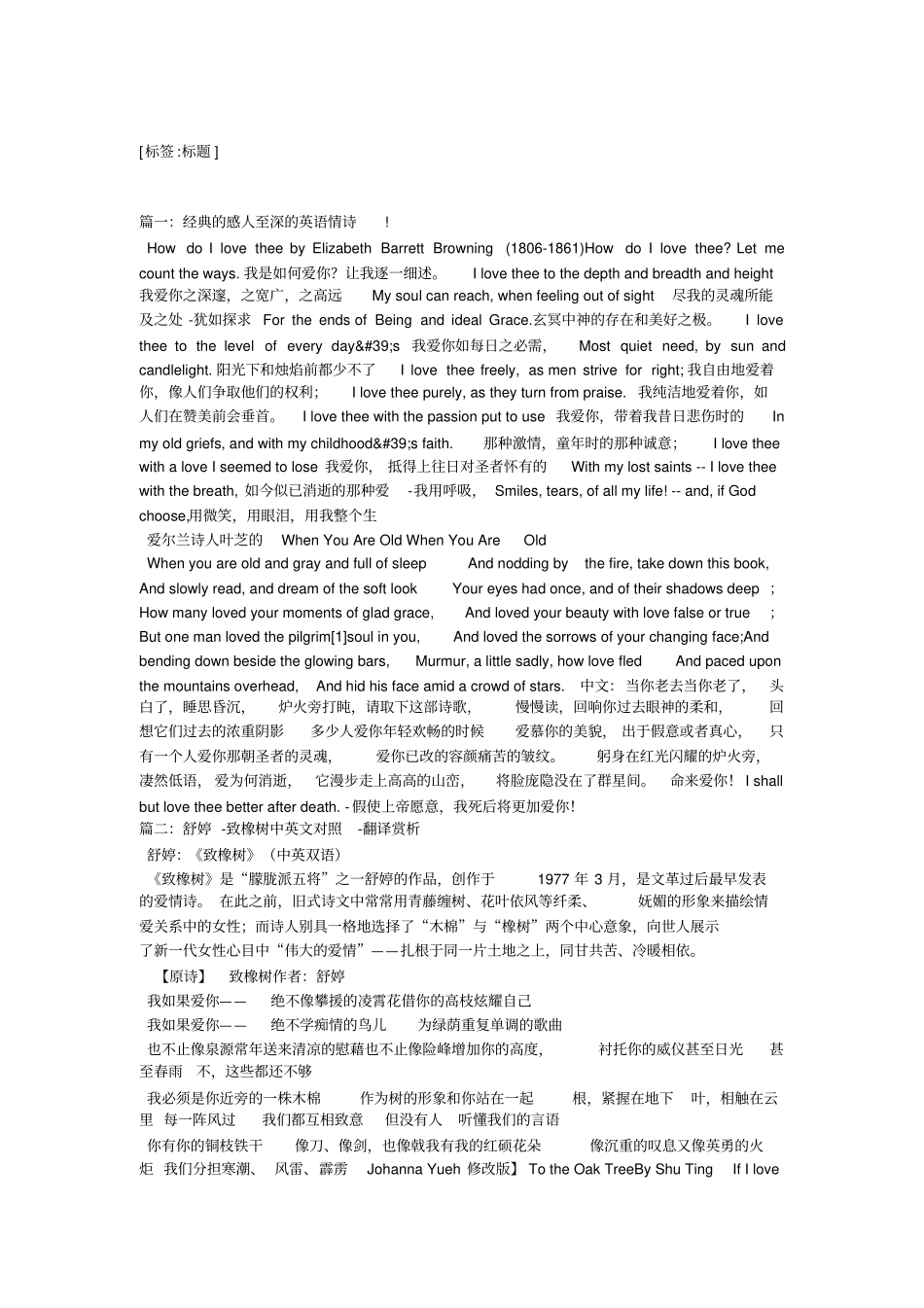 中英文对照的爱情诗摘抄_第1页