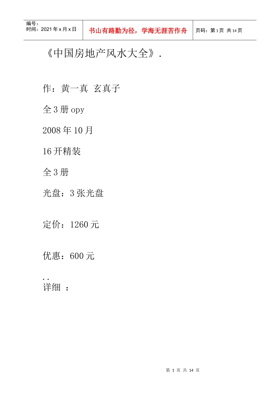 《中国房地产风水大全》1_第1页