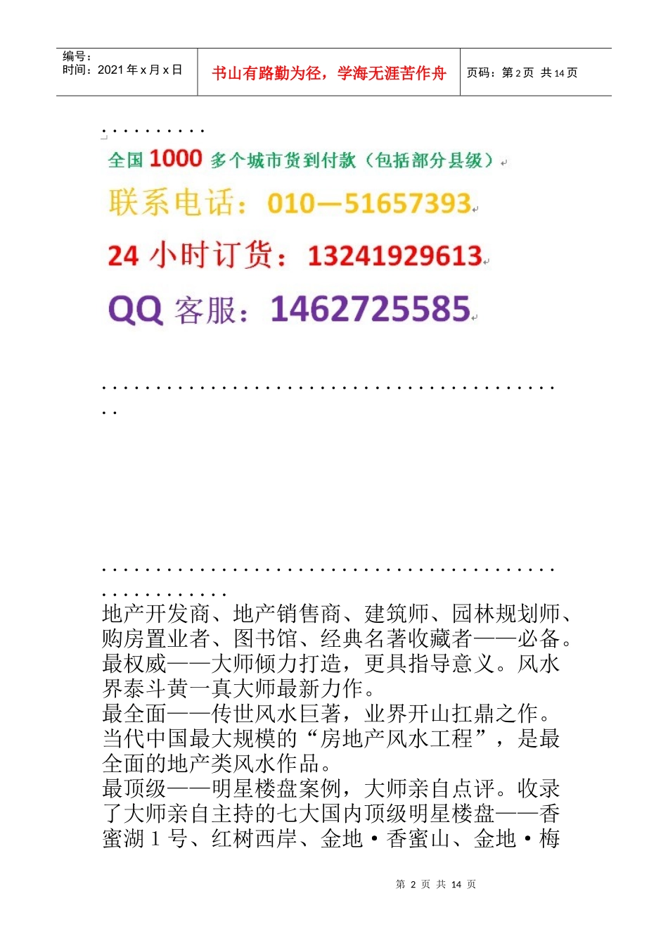 《中国房地产风水大全》1_第2页