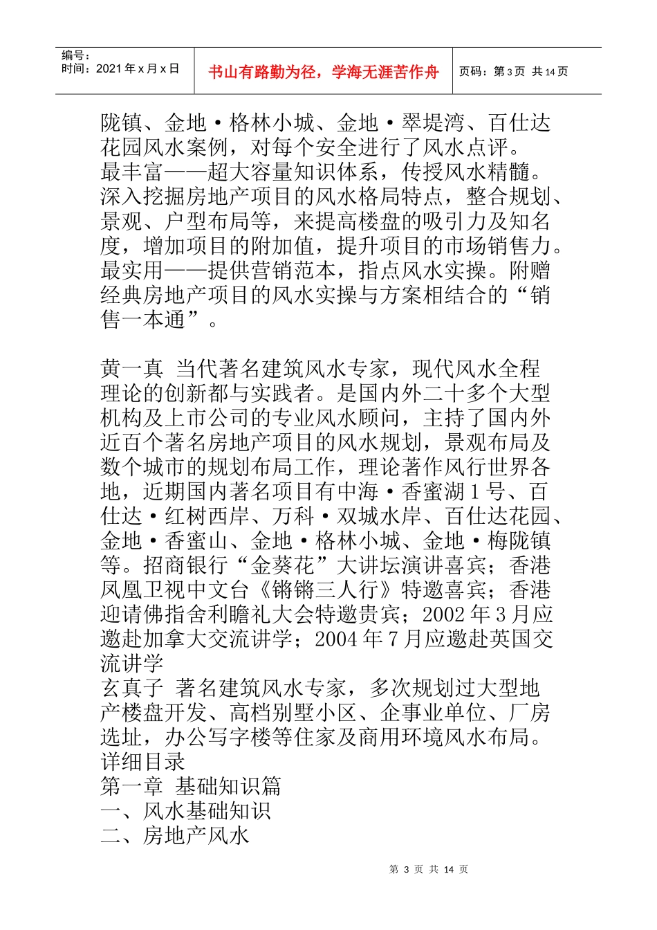 《中国房地产风水大全》1_第3页