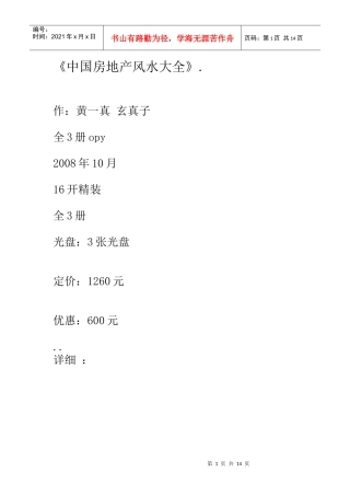 《中国房地产风水大全》1