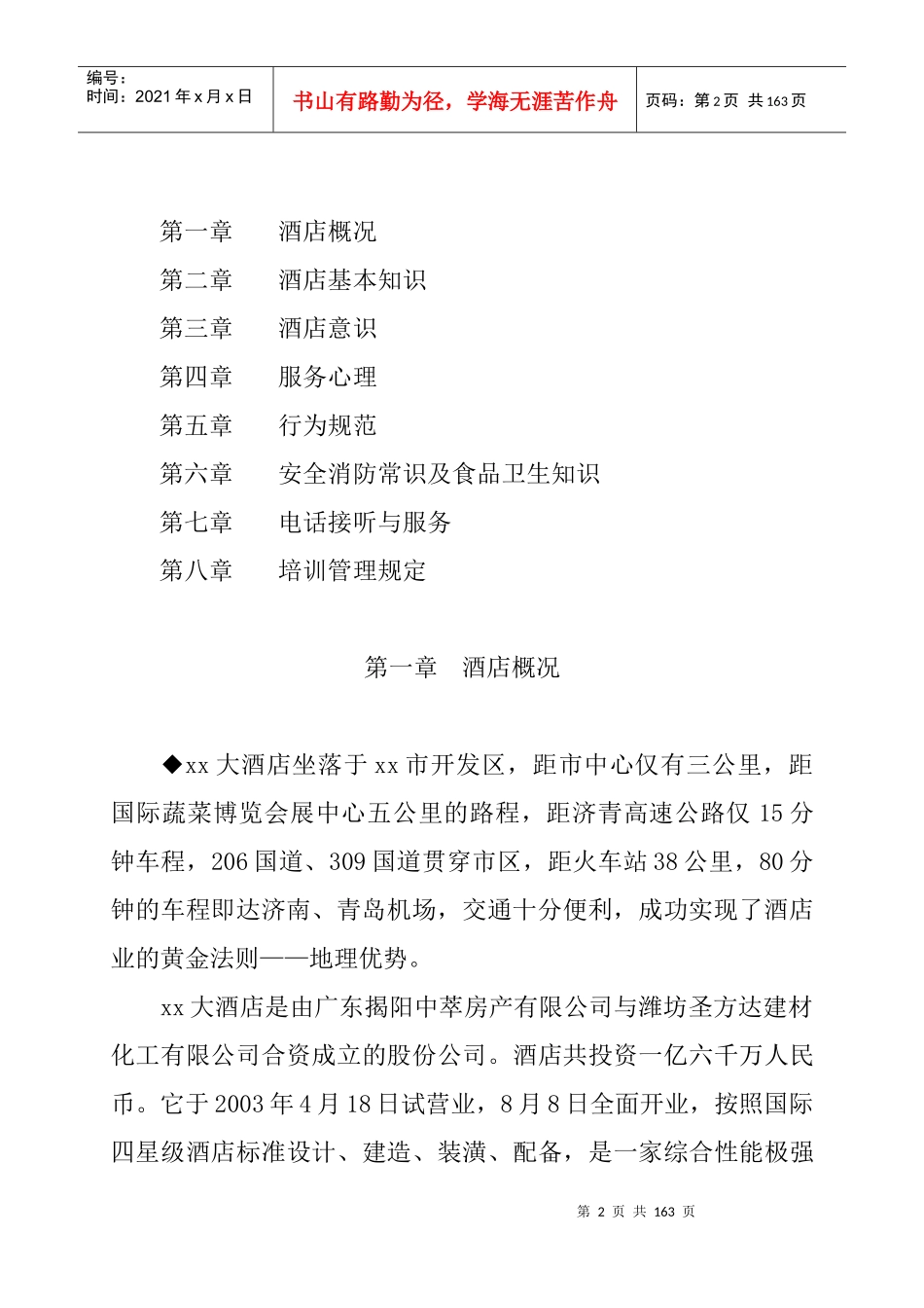 XX五星级酒店完整培训手册_第2页