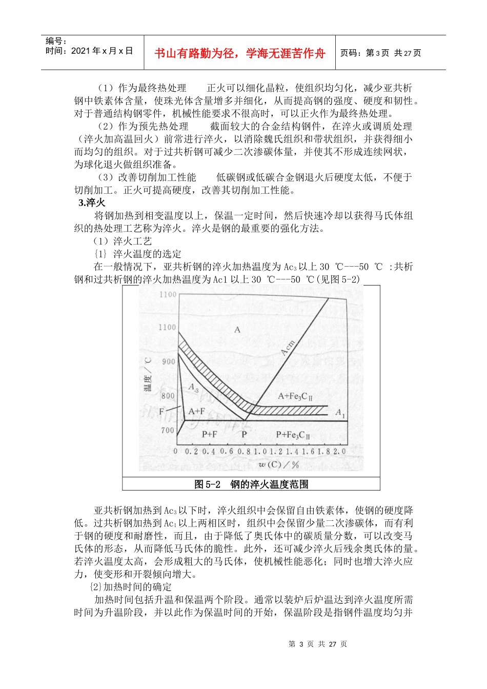 冷冲压模具的热处理工艺_第3页