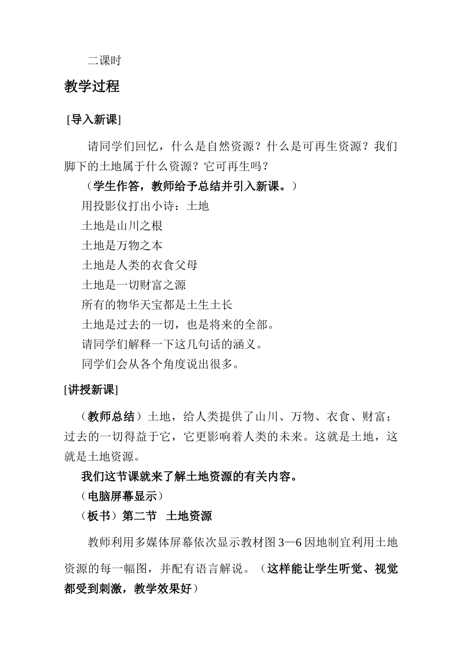 八年级地理第三章第二节 土地资源　教案4人教版_第2页