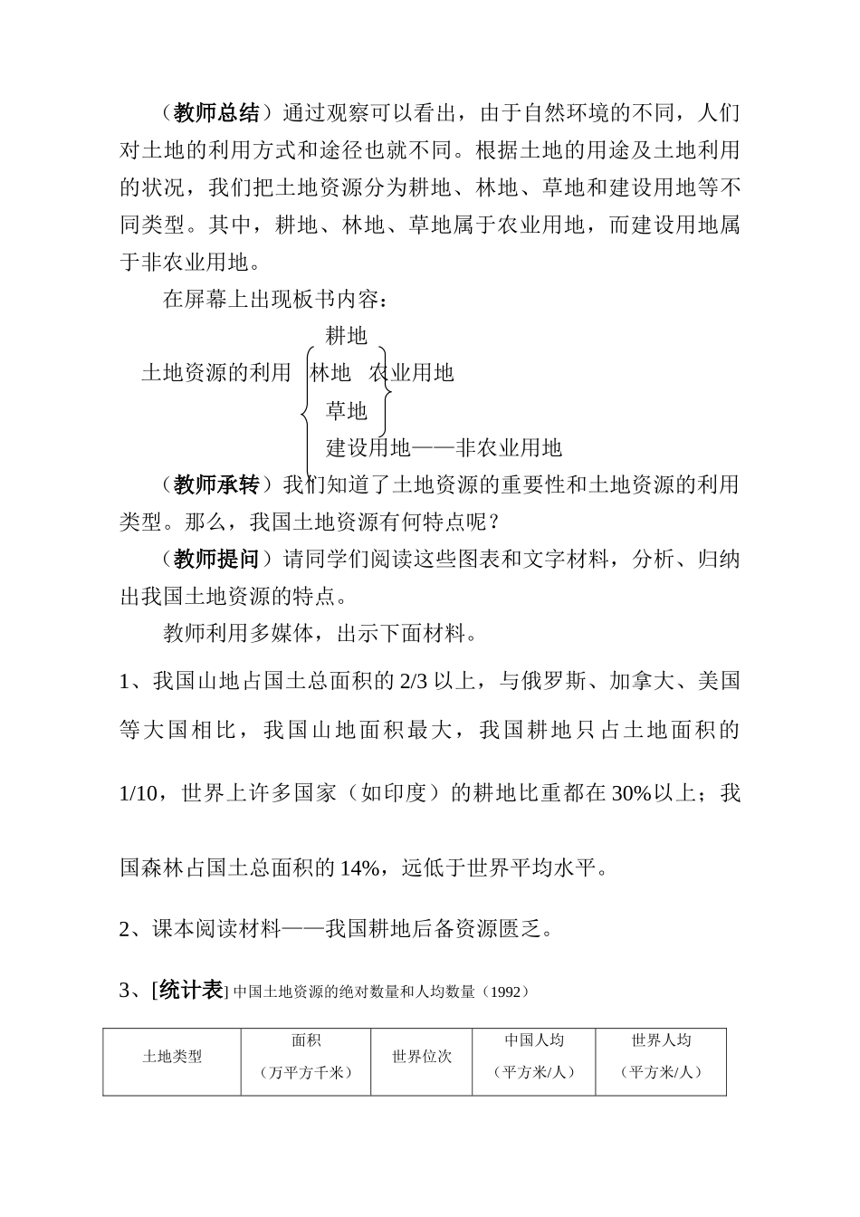八年级地理第三章第二节 土地资源　教案4人教版_第3页