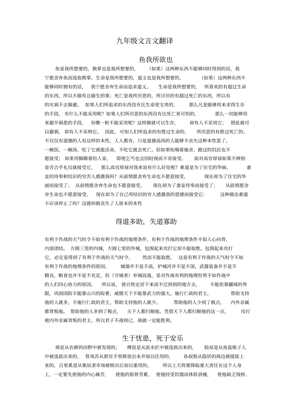 人教版语文九年级文言文翻译_第1页